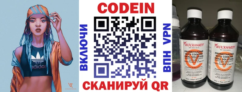 Codein напиток Lean (лин)  Навашино 